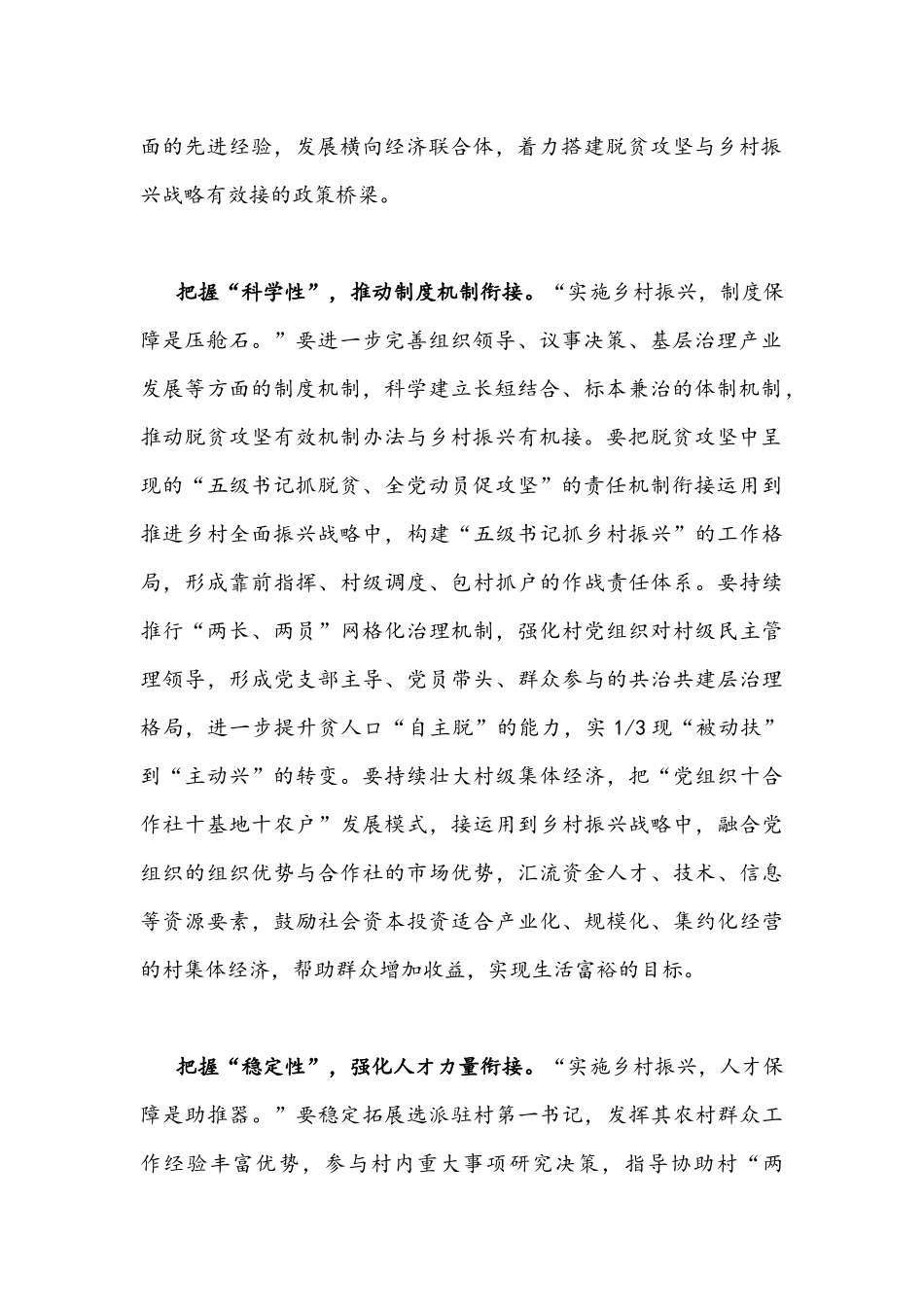 2021年巩固拓展脱贫攻坚成果同乡村振兴有效衔接座谈发言稿与组工干部参加《中国共产党组织工作条例》座谈会表态发言稿.docx_第2页