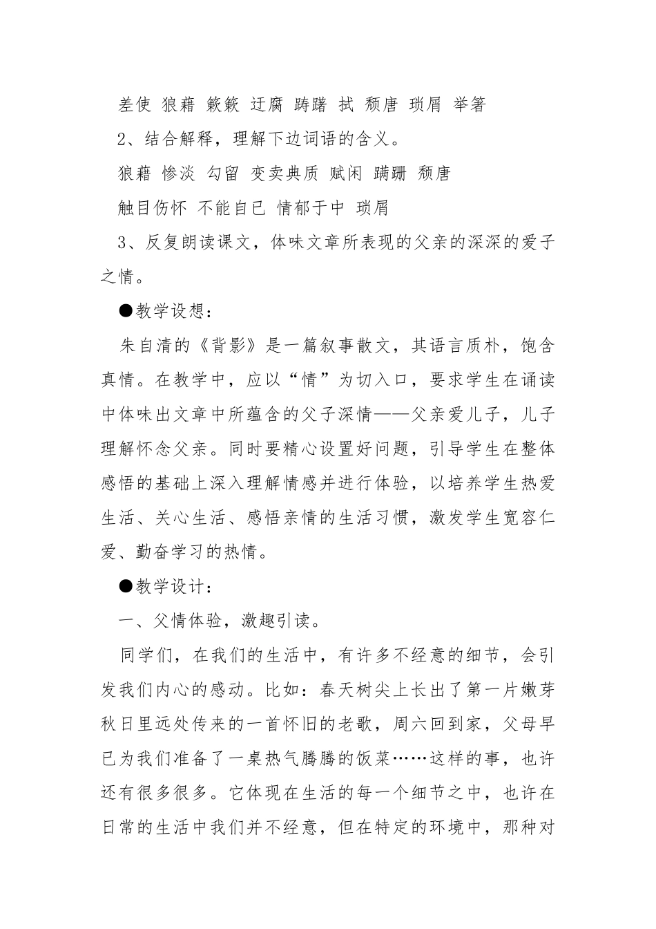 《背影》教学设计五篇.docx_第2页