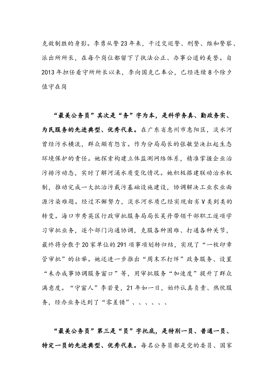 2021年全面学习向“最美公务员”心得体会与《中国共产党百年述职报告》观后感悟心得稿.docx_第2页