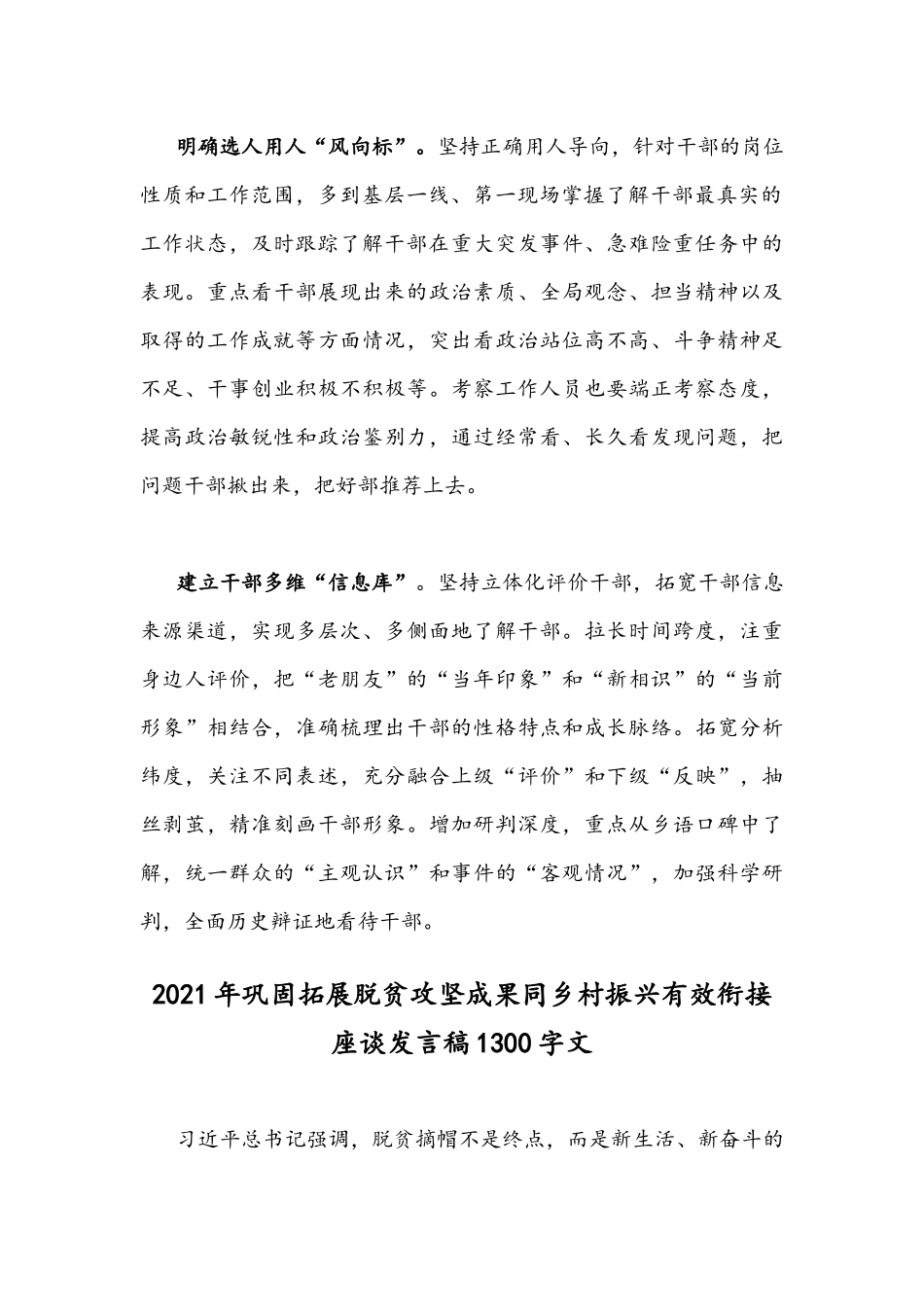 2021年全面学习领会《中国共产党组织工作条例》座谈发言稿与巩固拓展脱贫攻坚成果同乡村振兴有效衔接座谈发言稿.docx_第2页