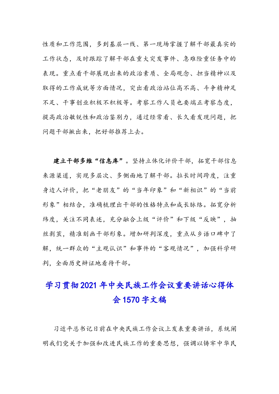 2021年学习领会《中国共产党组织工作条例》座谈发言稿与学习贯彻中央民族工作会议重要讲话心得稿.docx_第2页
