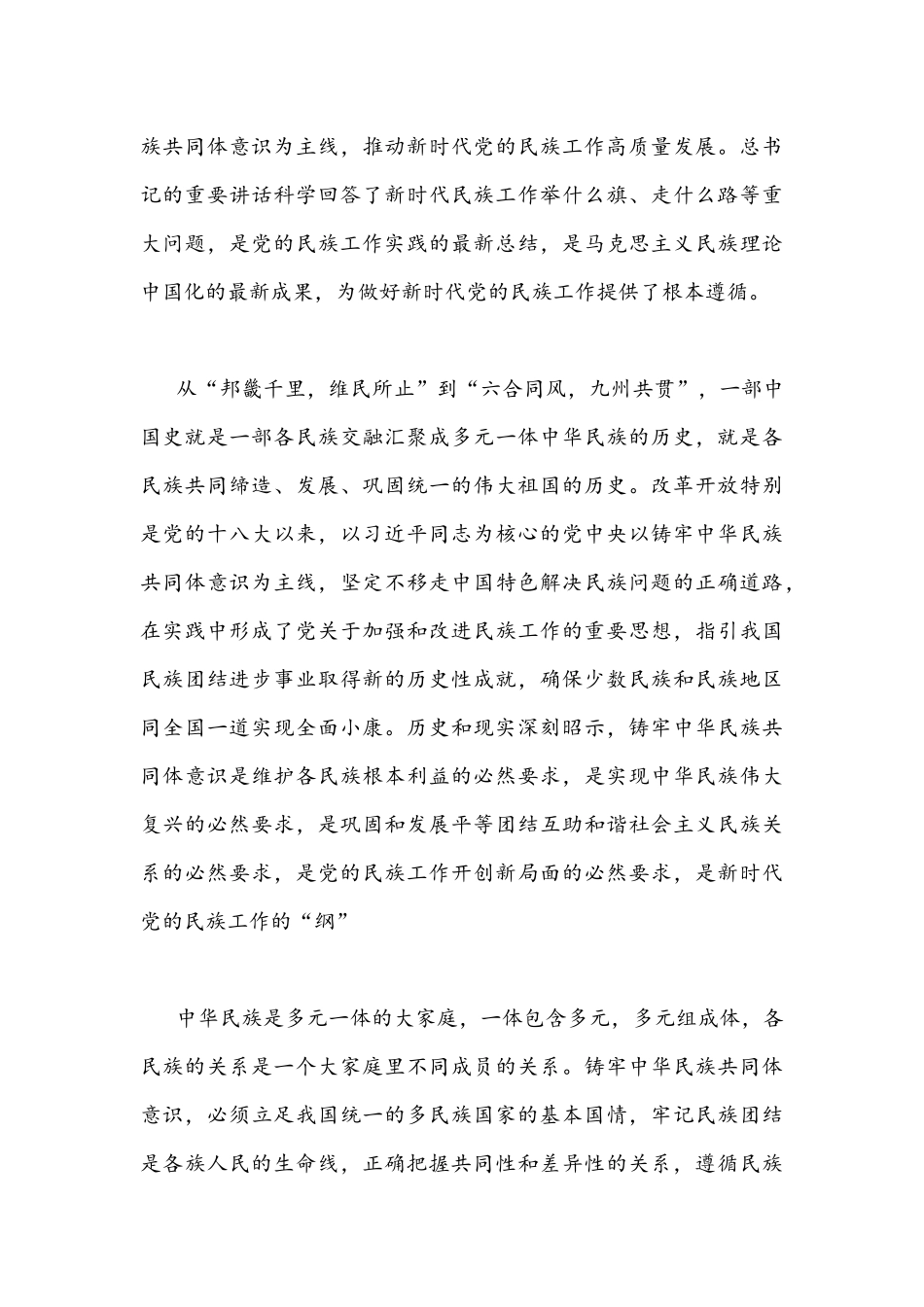 2021年学习领会《中国共产党组织工作条例》座谈发言稿与学习贯彻中央民族工作会议重要讲话心得稿.docx_第3页