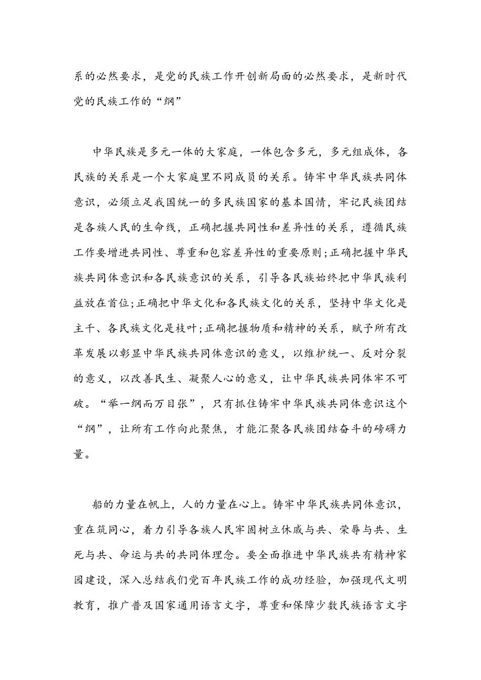 2021年学习贯彻中央民族工作会议重要讲话心得体会与全面学习向“最美公务员”心得体会稿.docx_第2页