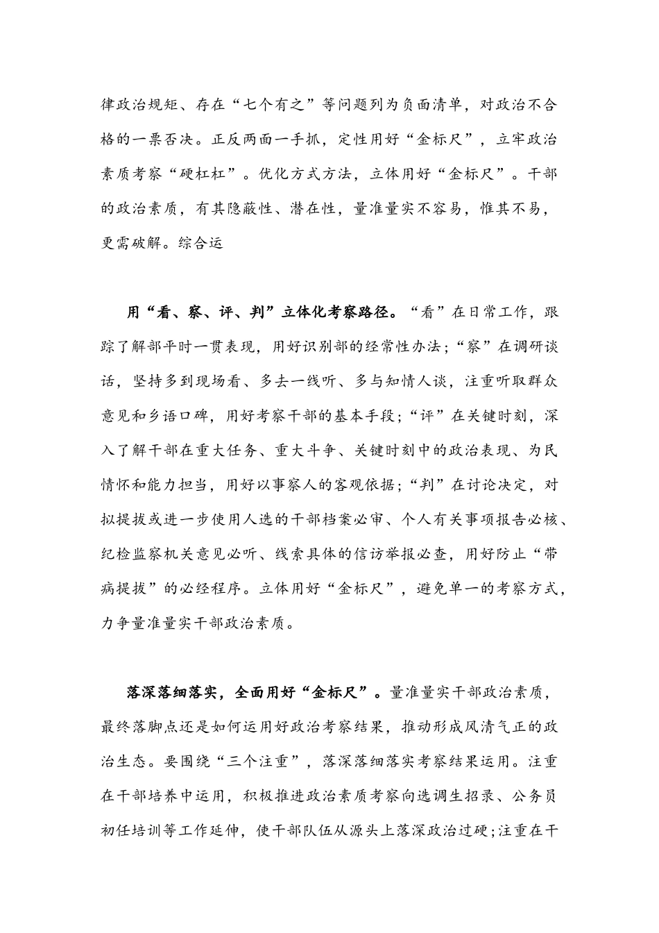 两篇合编2021年学习贯彻《中国共产党组织工作条例》座谈发言稿.docx_第2页