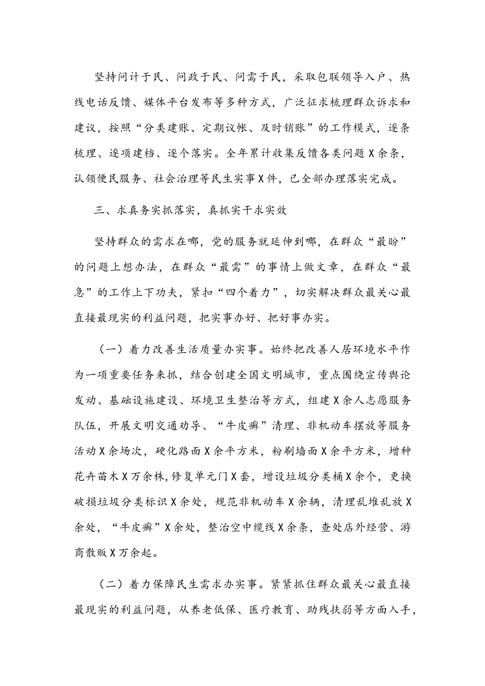 街道“我为群众办实事”工作总结与开展党史学习教育我为群众办实事实践活动工作总结、讲话稿.docx_第2页