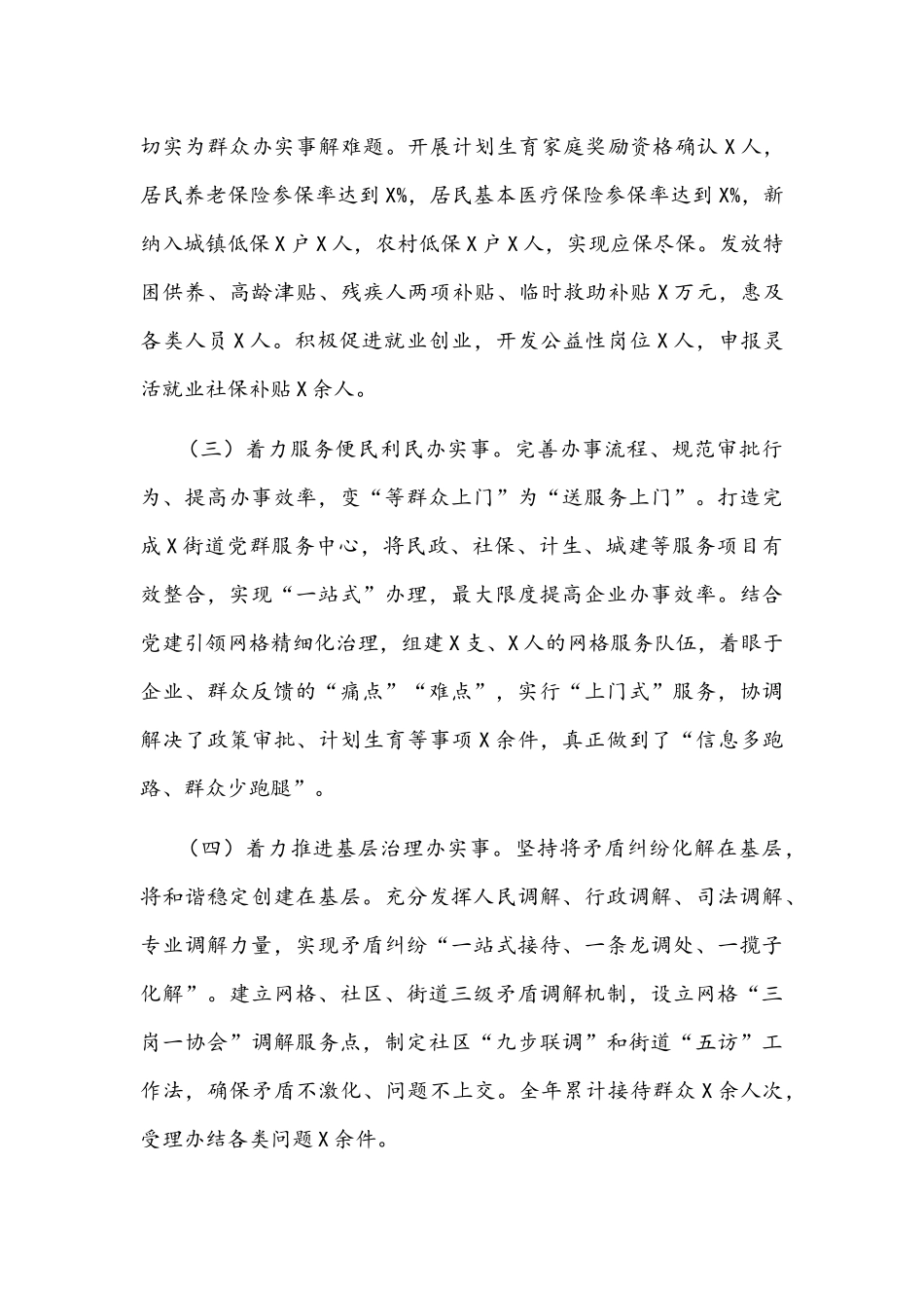街道“我为群众办实事”工作总结与开展党史学习教育我为群众办实事实践活动工作总结、讲话稿.docx_第3页