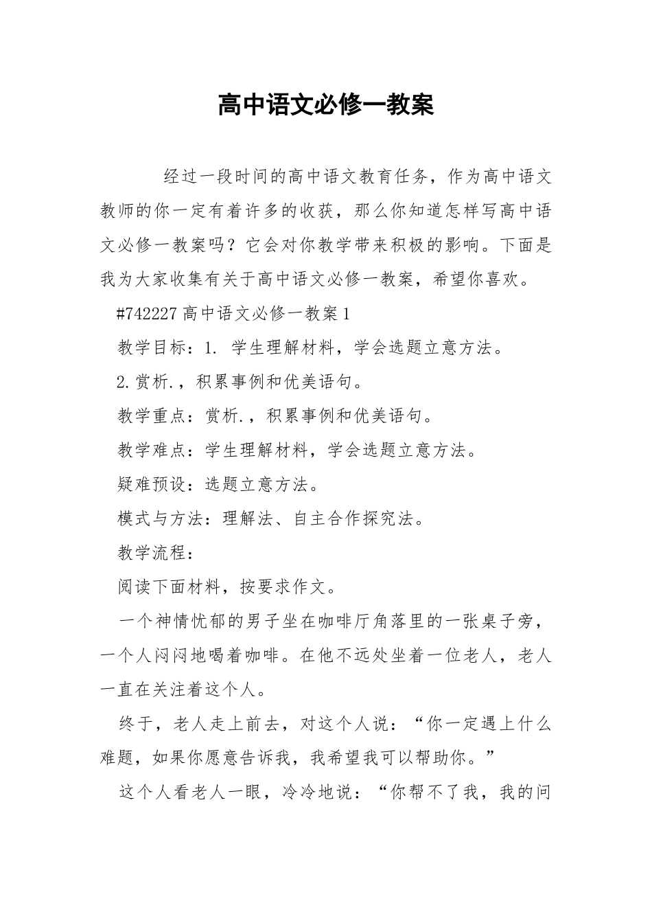 高中语文必修一教案.docx_第1页