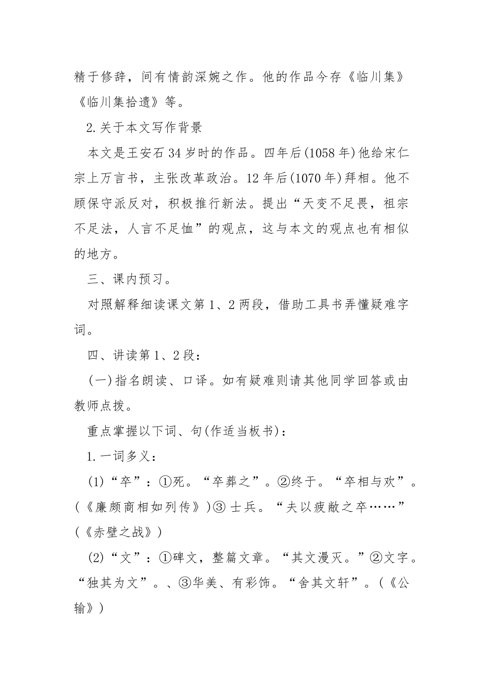 高中语文的教学教案模板.docx_第3页