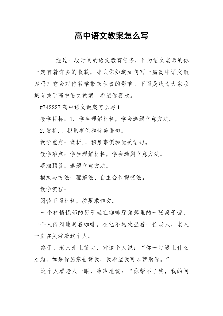 高中语文教案怎么写.docx_第1页