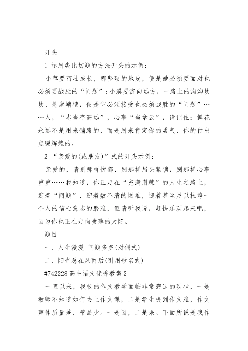 高中语文优秀教案.docx_第3页