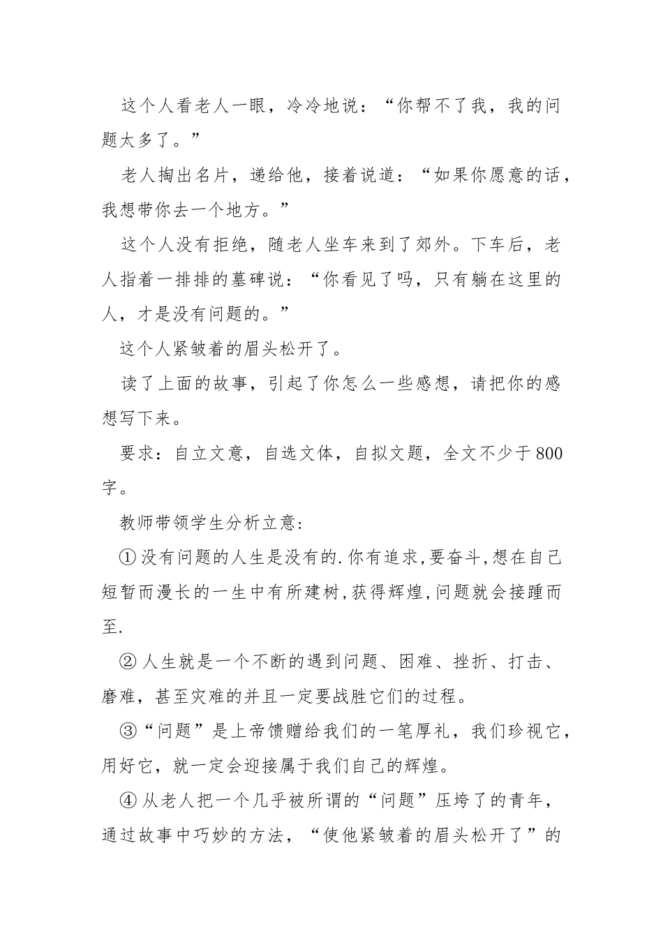 高中语文优秀教案设计.docx_第2页
