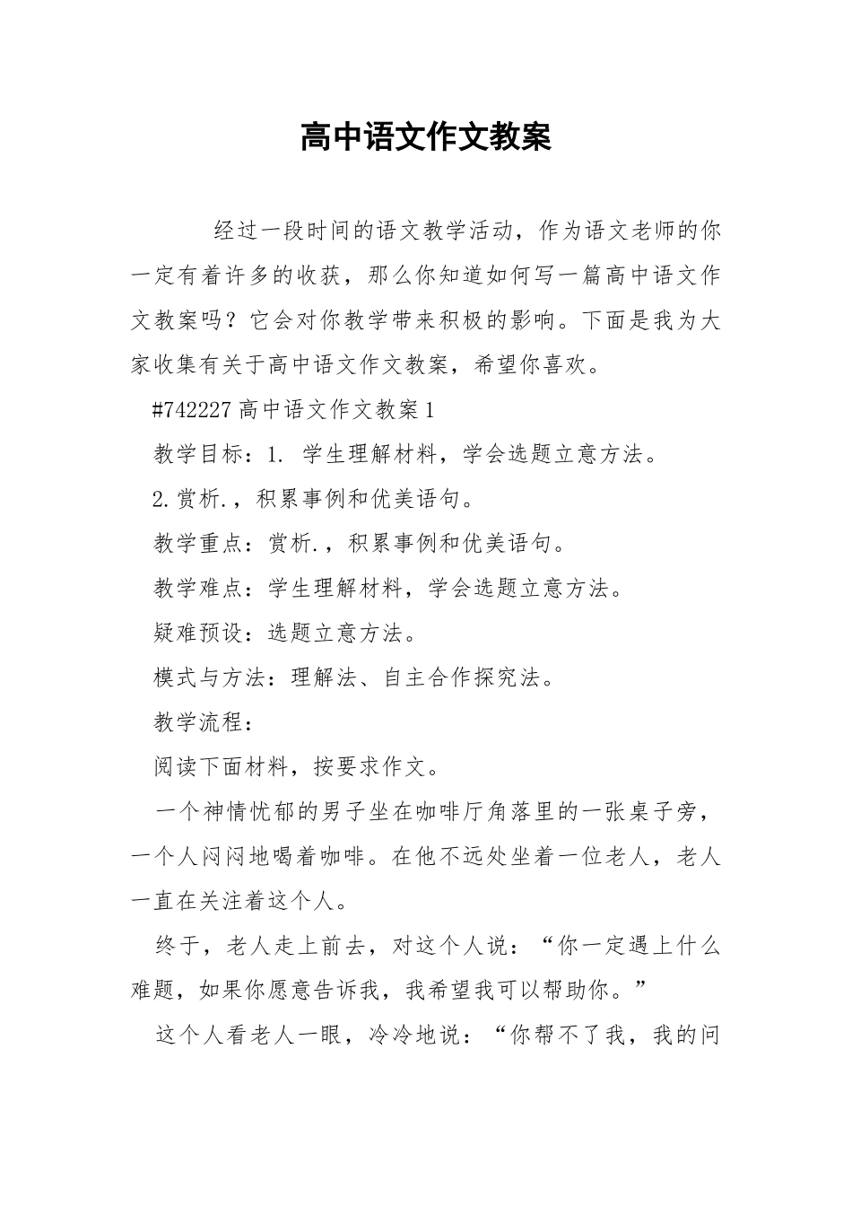 高中语文作文教案.docx_第1页