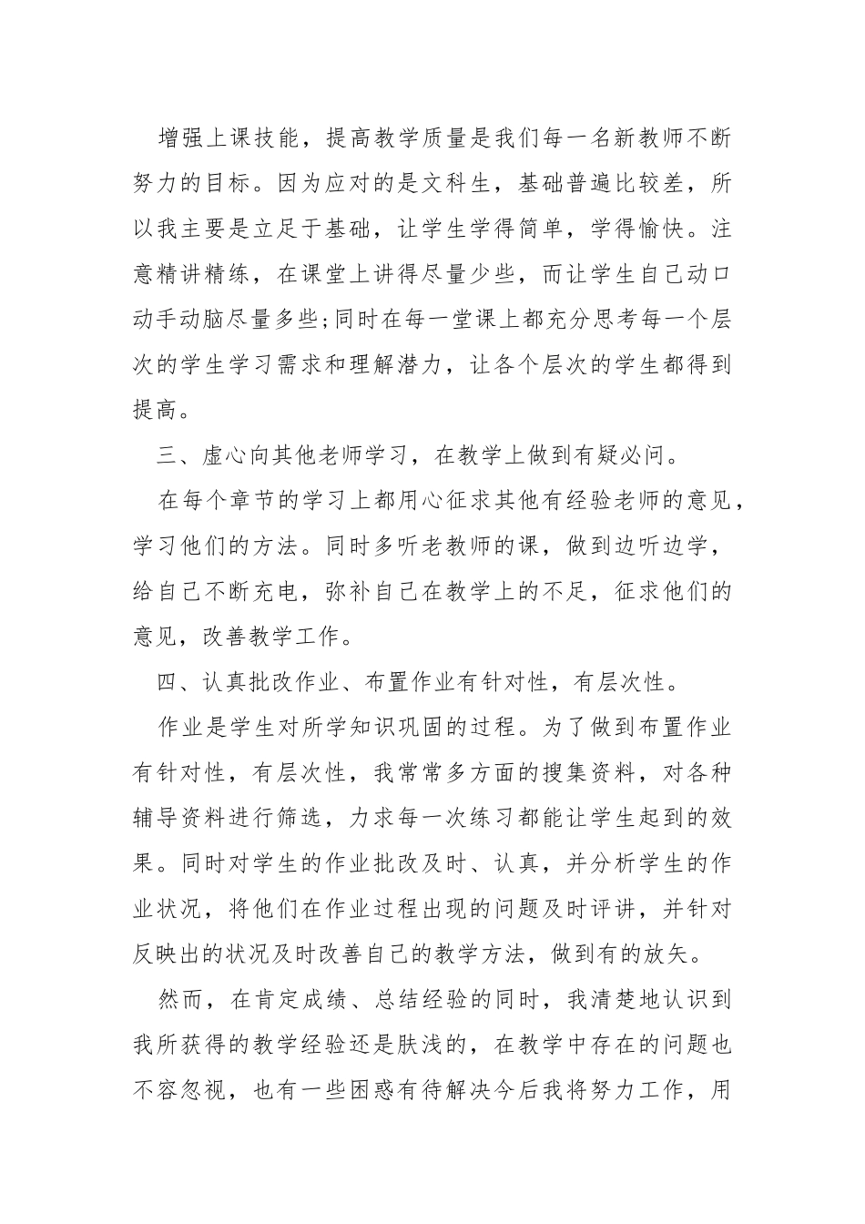 人教版高中数学教案.docx_第2页
