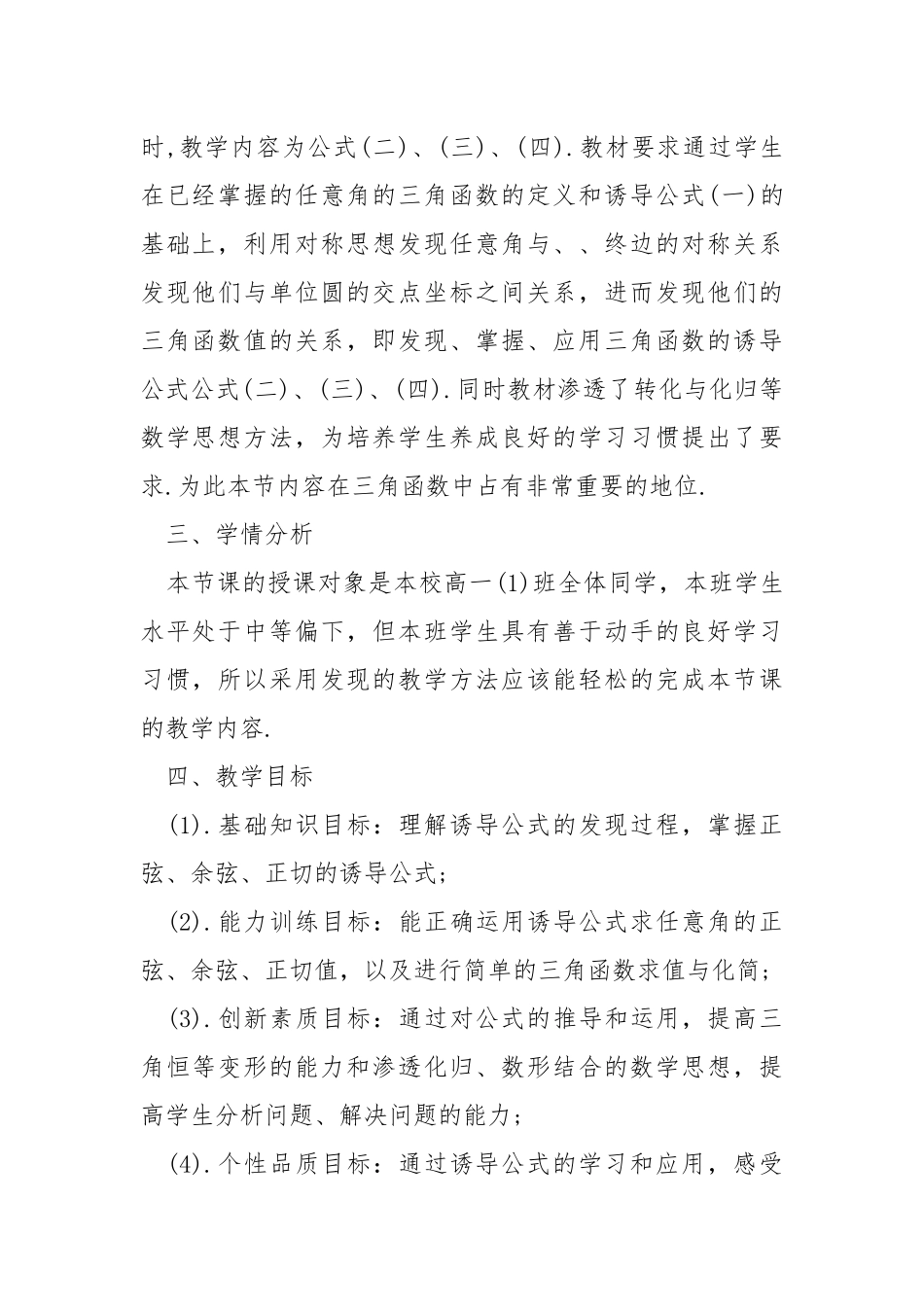 数学教案模板高一.docx_第2页