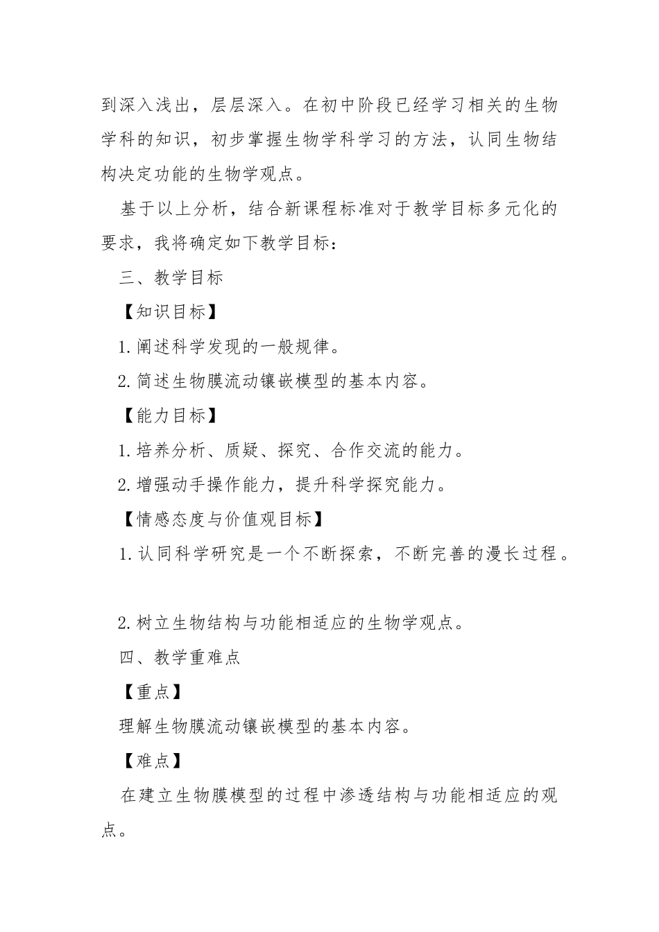 高中生物必修三教案.docx_第2页