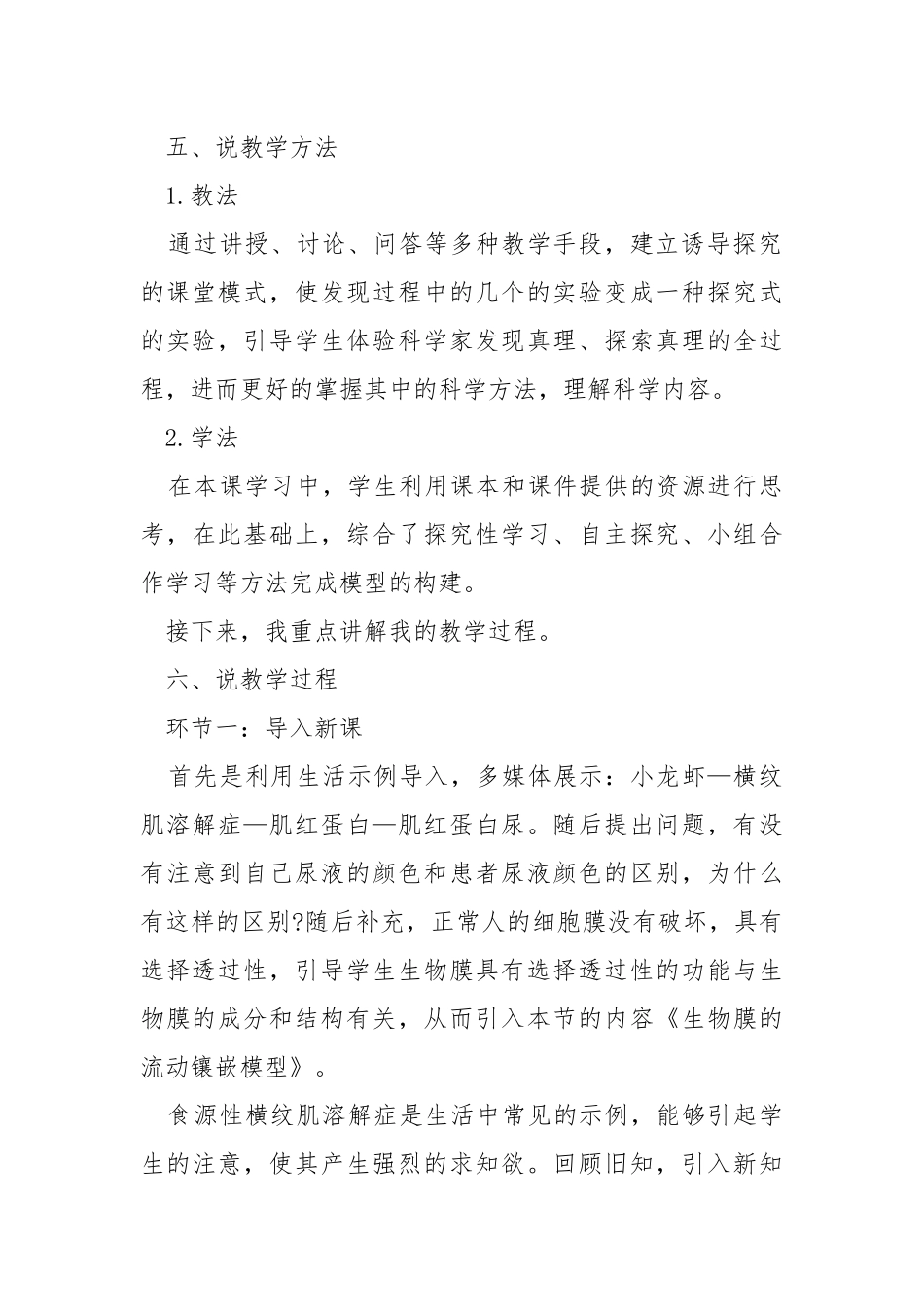 高中生物必修三教案.docx_第3页