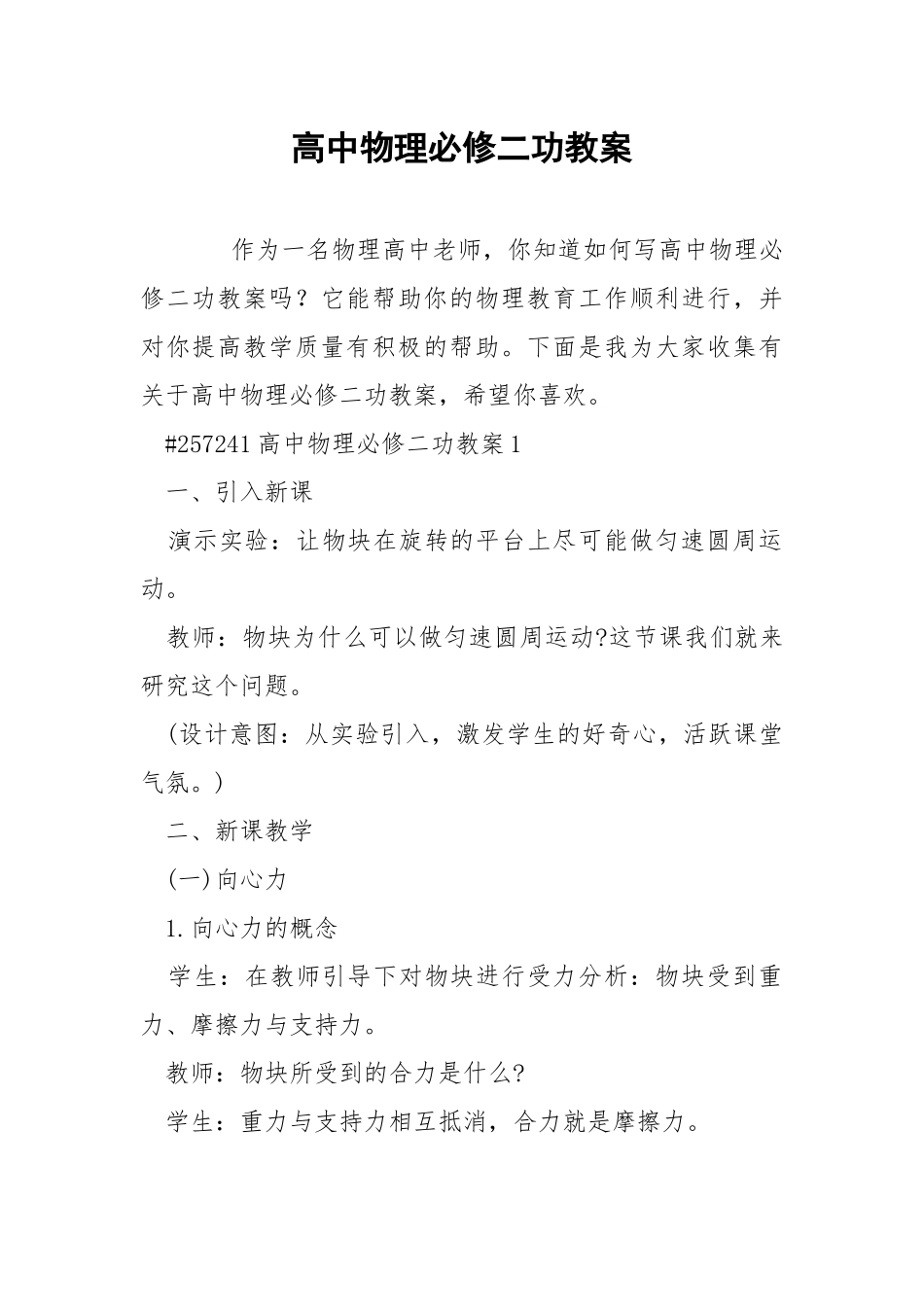 高中物理必修二功教案.docx_第1页