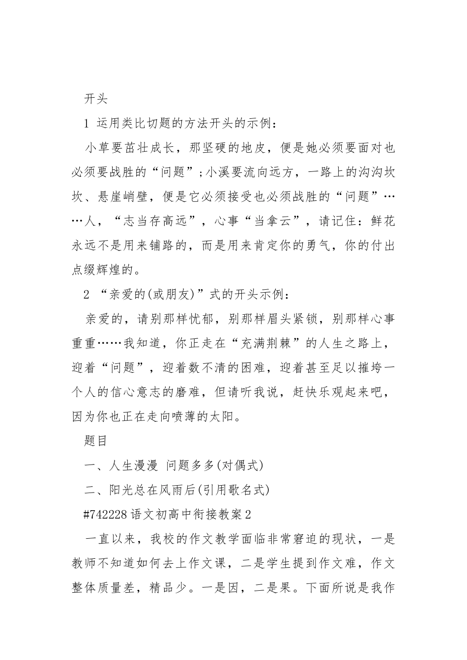 语文初高中衔接教案.docx_第3页