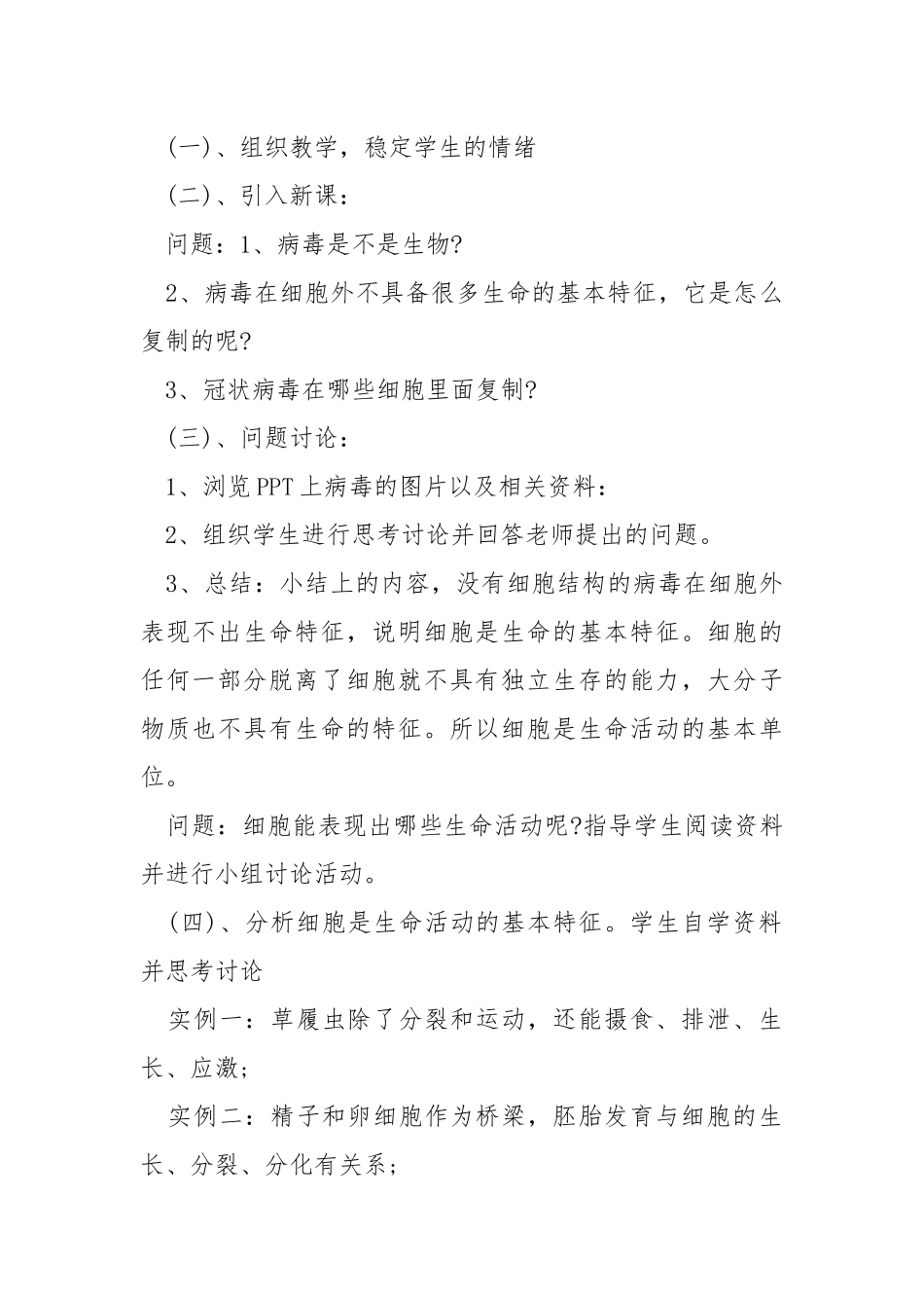 植物组织培养高中生物教案.docx_第2页