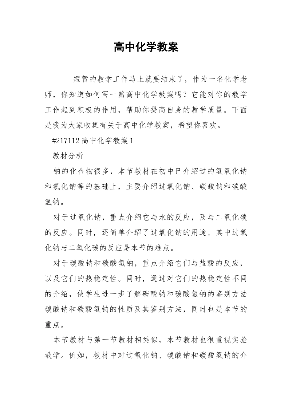 高中化学教案.docx_第1页