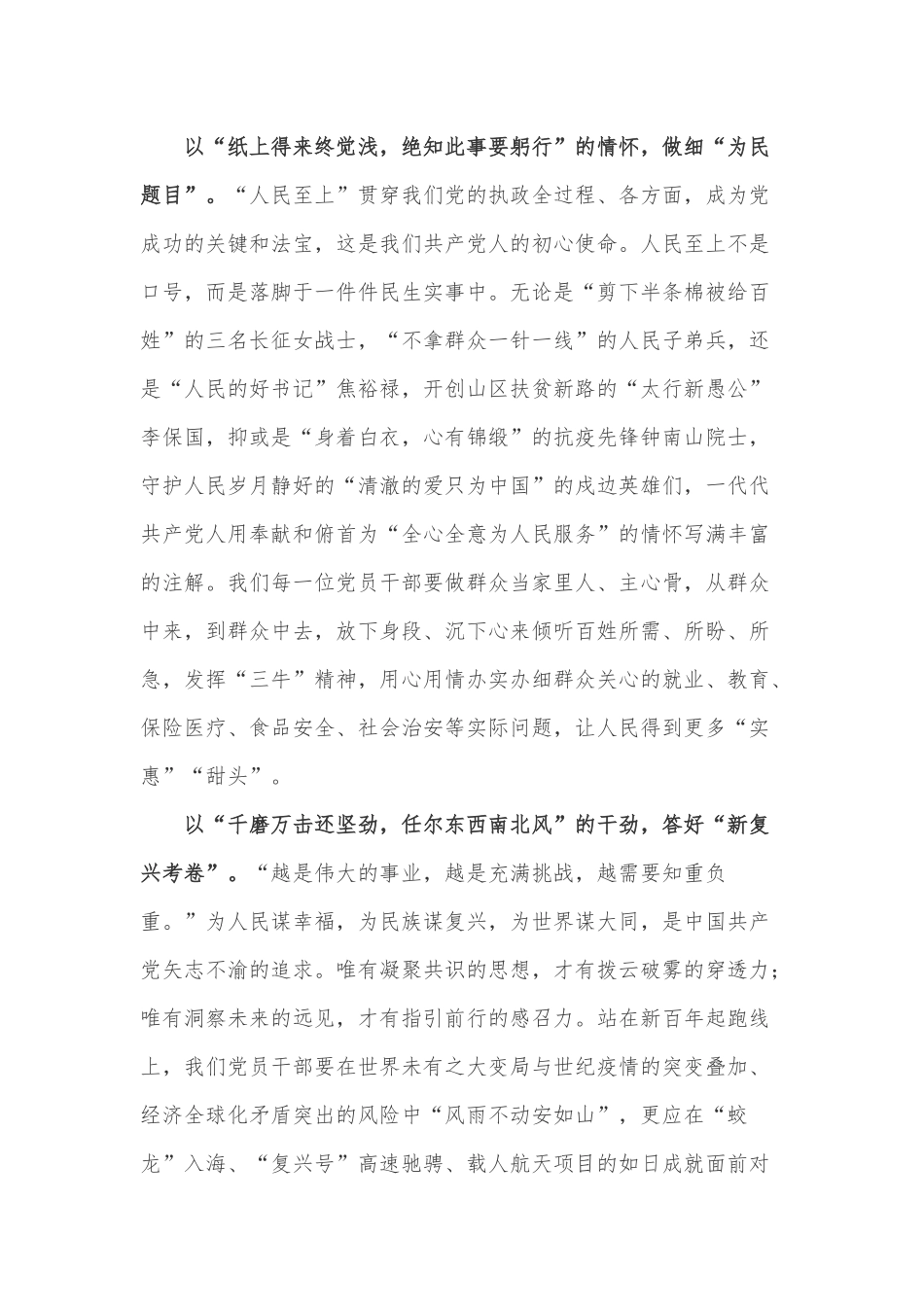 学习2021年全会精神与赶考精神相结合心得体会3篇.docx_第2页