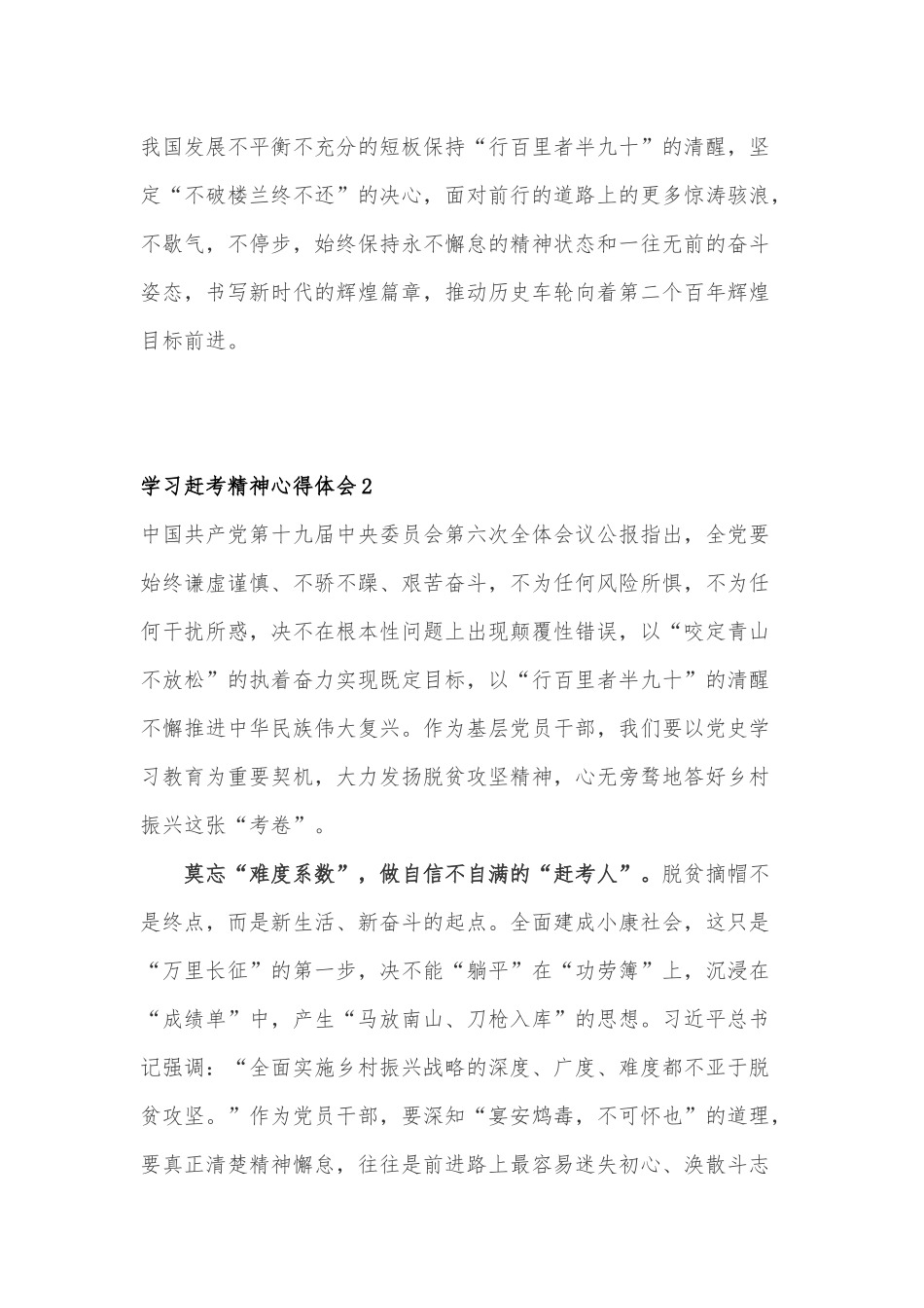 学习2021年全会精神与赶考精神相结合心得体会3篇.docx_第3页