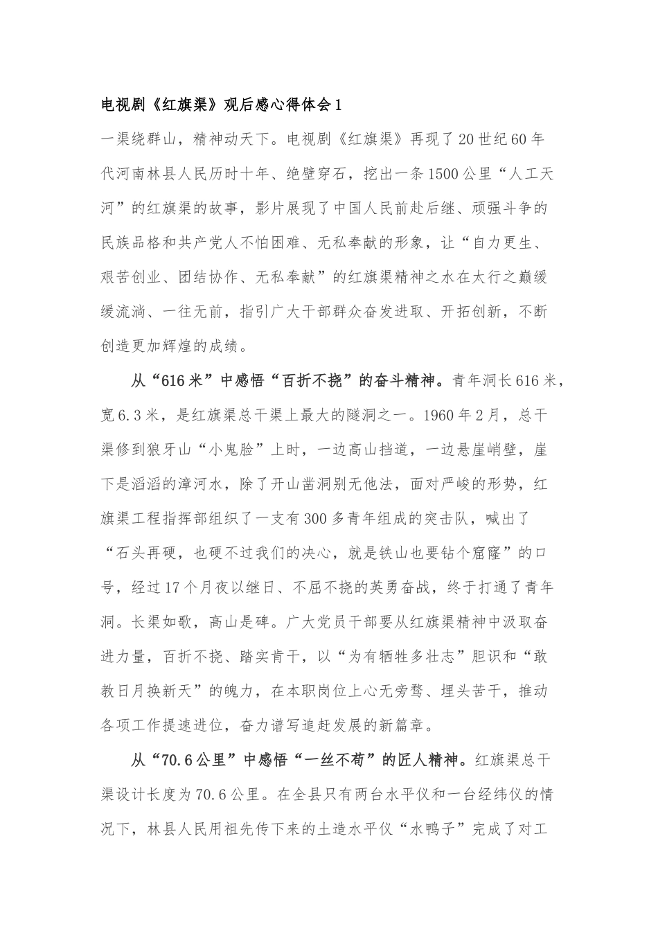 电视剧《红旗渠》观后感心得体会3篇.docx_第1页