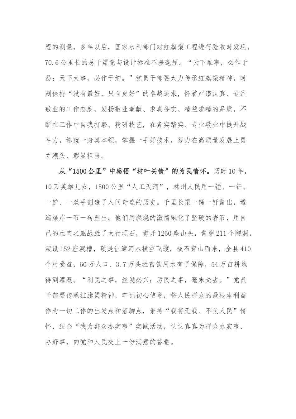 电视剧《红旗渠》观后感心得体会3篇.docx_第2页