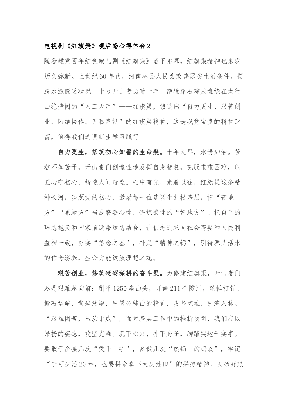 电视剧《红旗渠》观后感心得体会3篇.docx_第3页