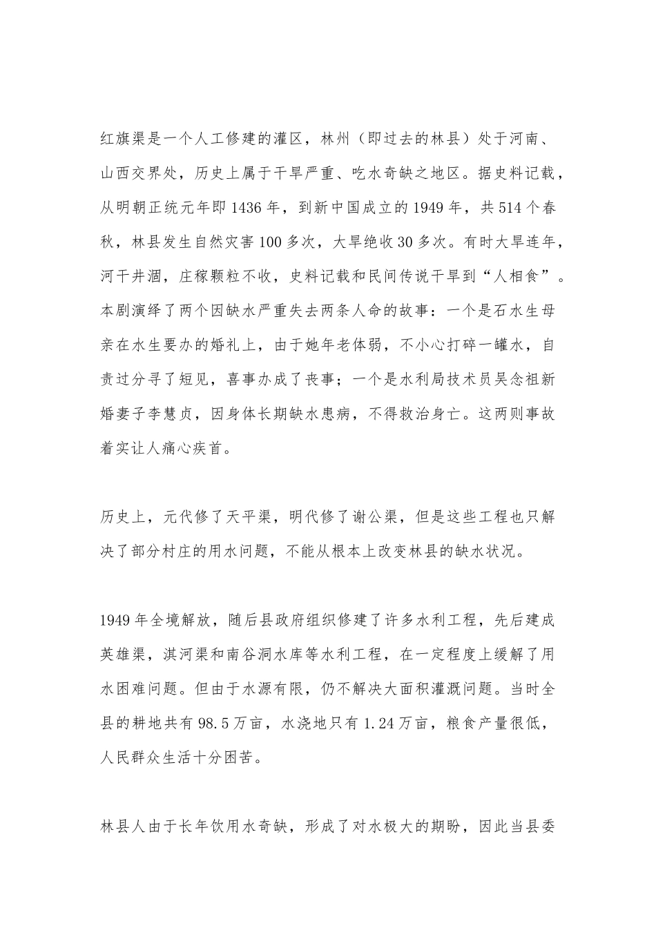 电视剧《红旗渠》观后感.docx_第2页