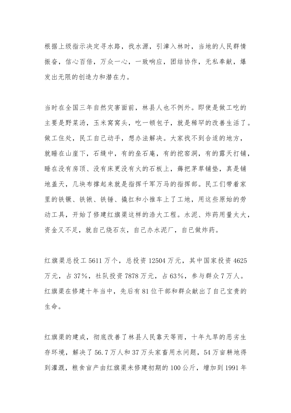 电视剧《红旗渠》观后感.docx_第3页
