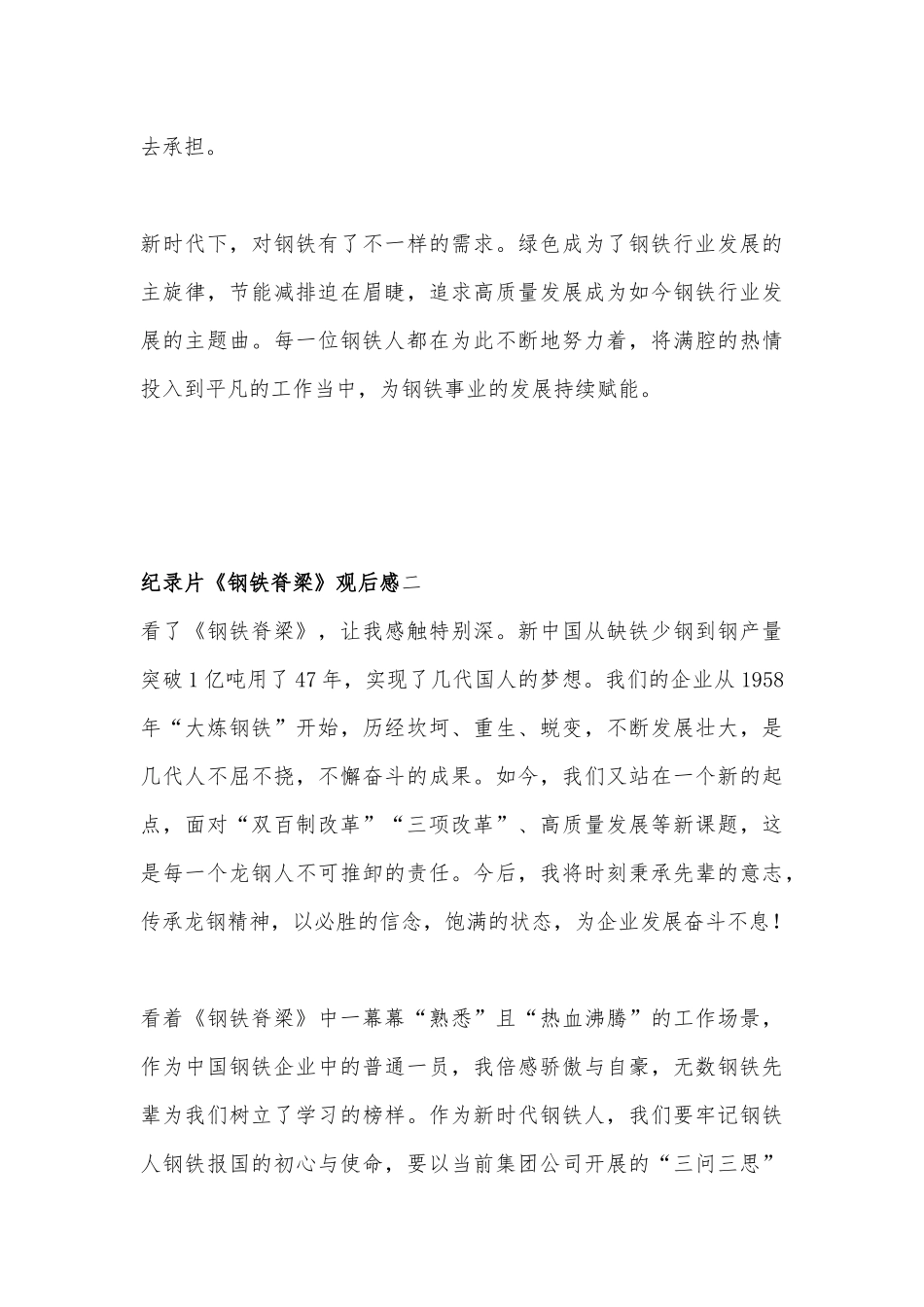 纪录片《钢铁脊梁》观后感 5篇.docx_第3页