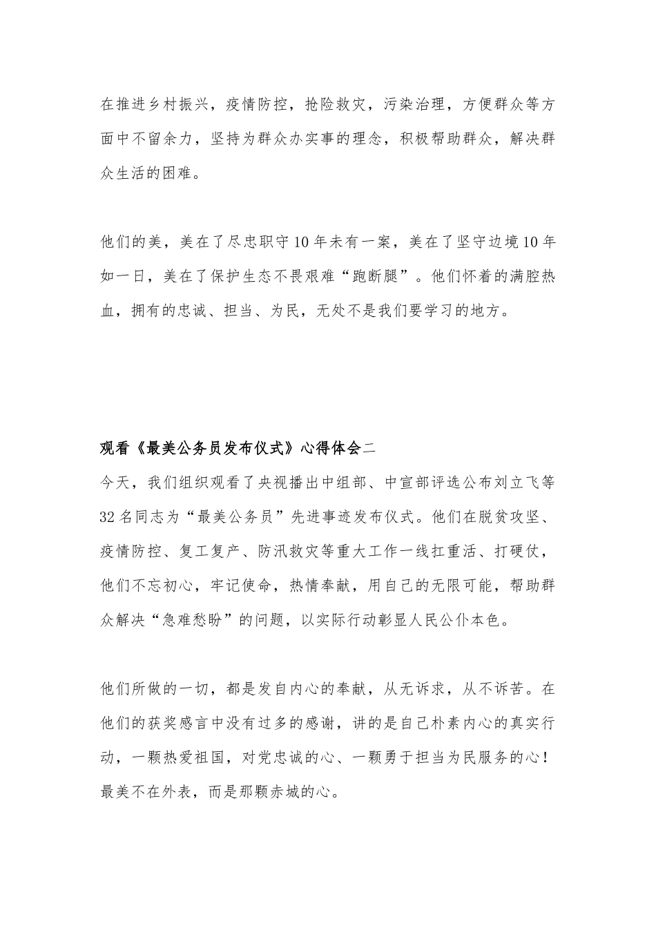 观看《最美公务员发布仪式》心得体会3篇.docx_第2页