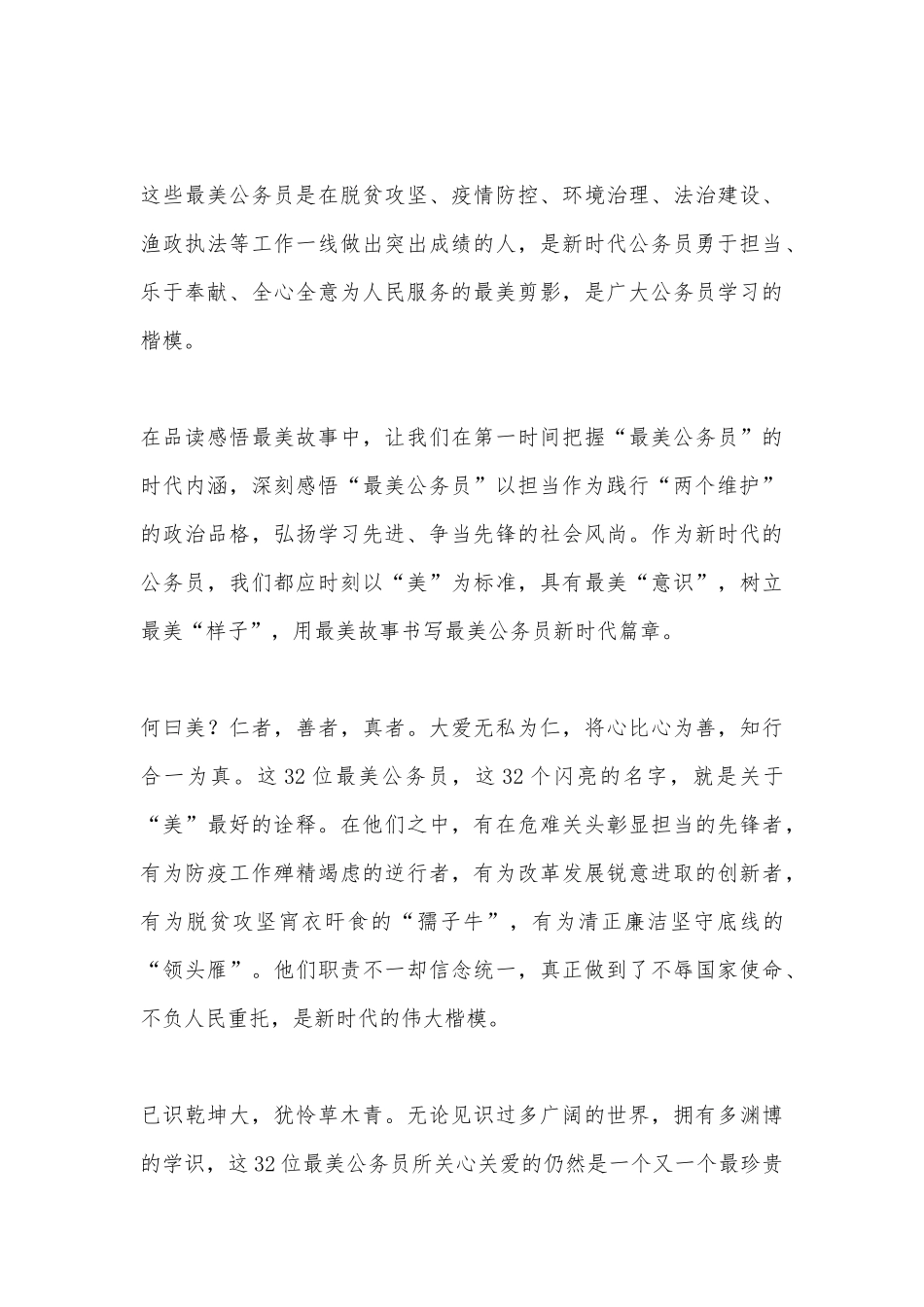 观看《最美公务员发布仪式》心得体会3篇.docx_第3页