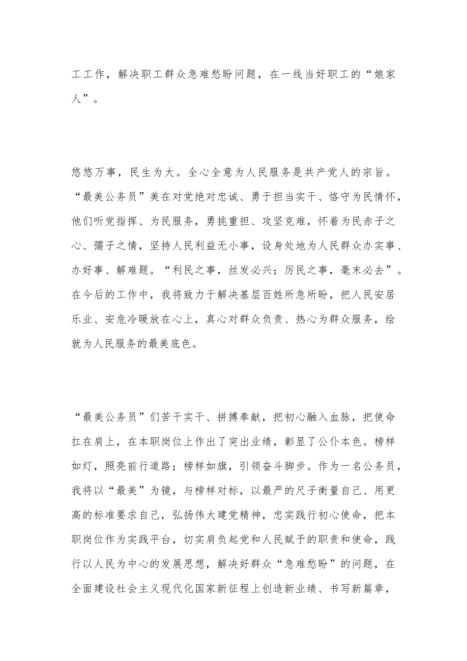 2021最美公务员先进事迹学习心得.docx_第3页