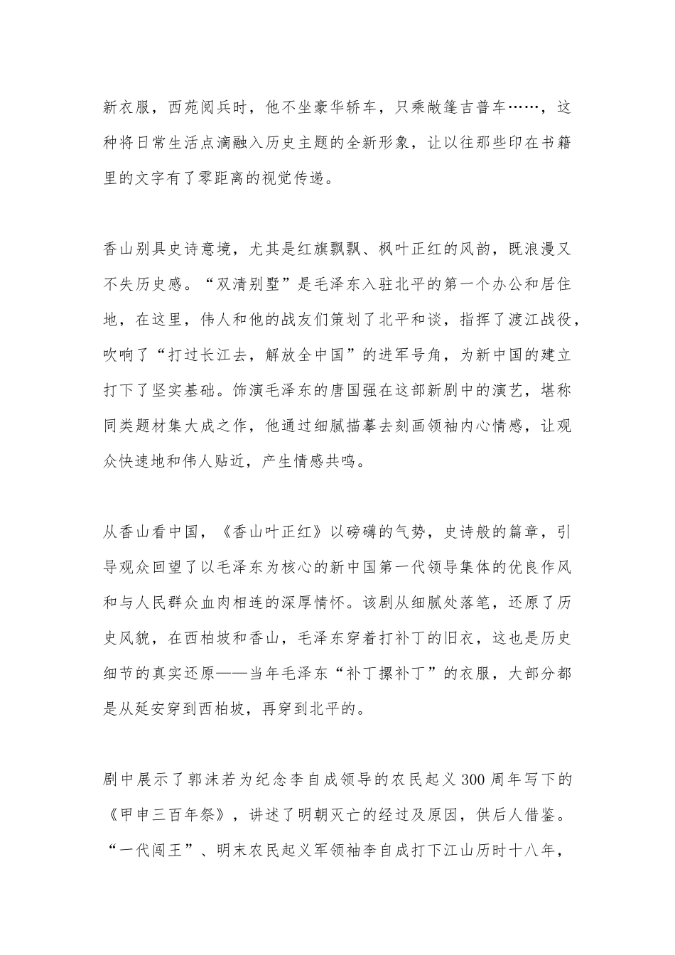 电视剧《香山叶正红》观后感3篇.docx_第3页