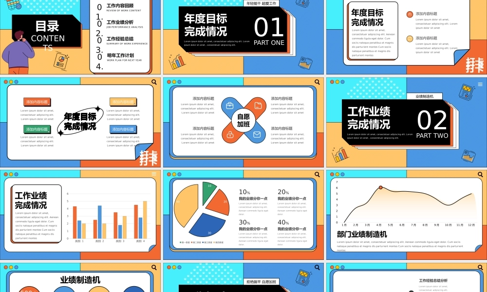 互联网打工人年终总结汇报PPT模板.pptx