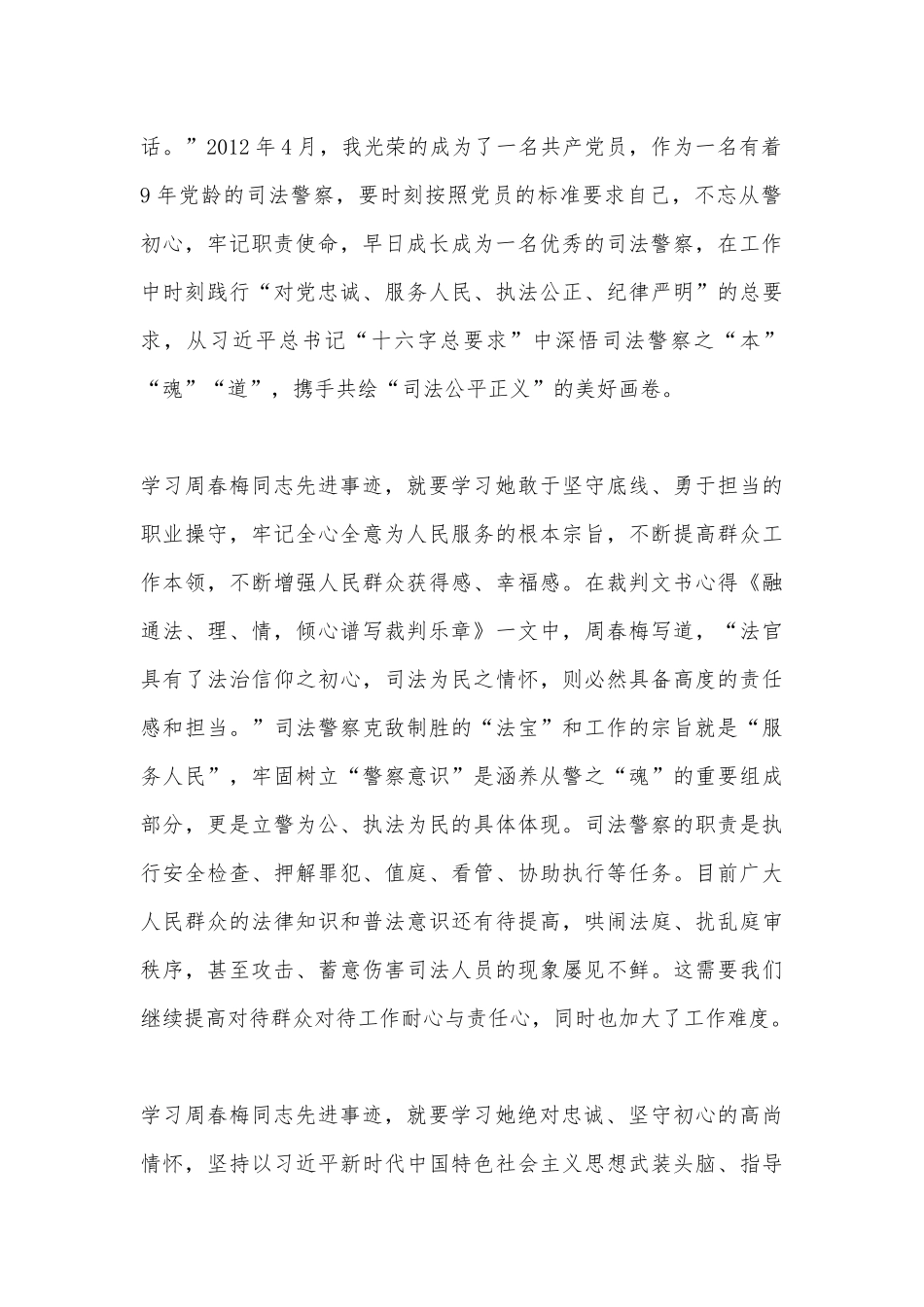 学习2021年度法治人物周春梅先进事迹心得体会 5篇.docx_第2页
