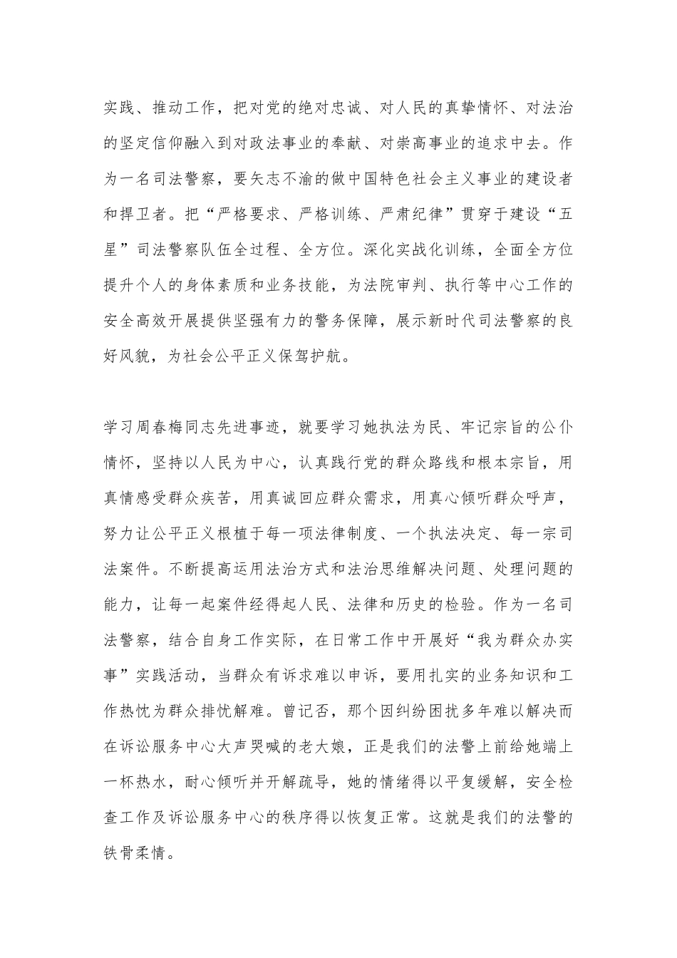 学习2021年度法治人物周春梅先进事迹心得体会 5篇.docx_第3页