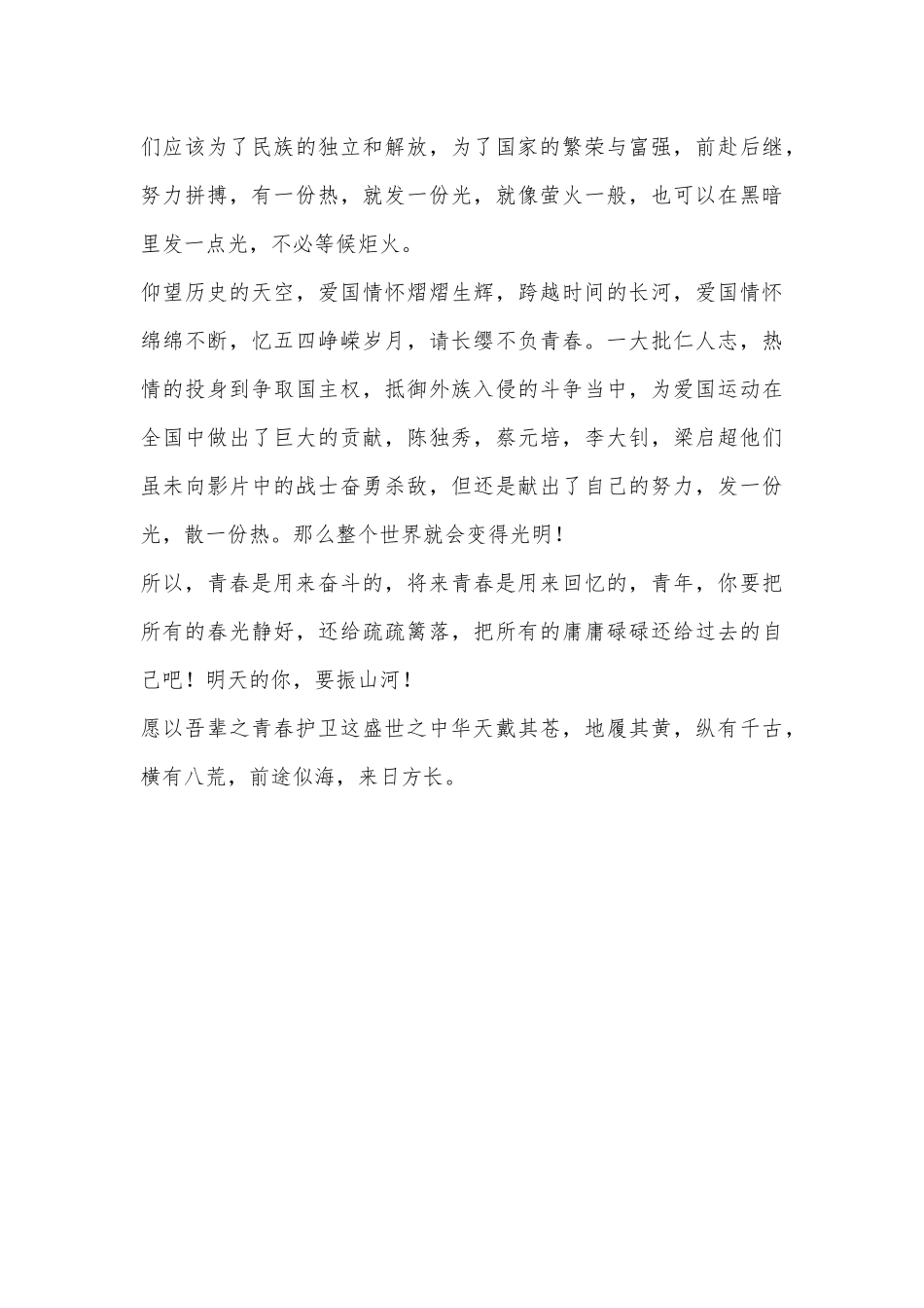《金刚山》观后感作文.docx_第2页
