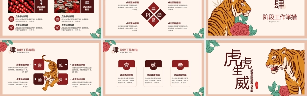 虎力全开虎年年度工作计划演示PPT模板.pptx