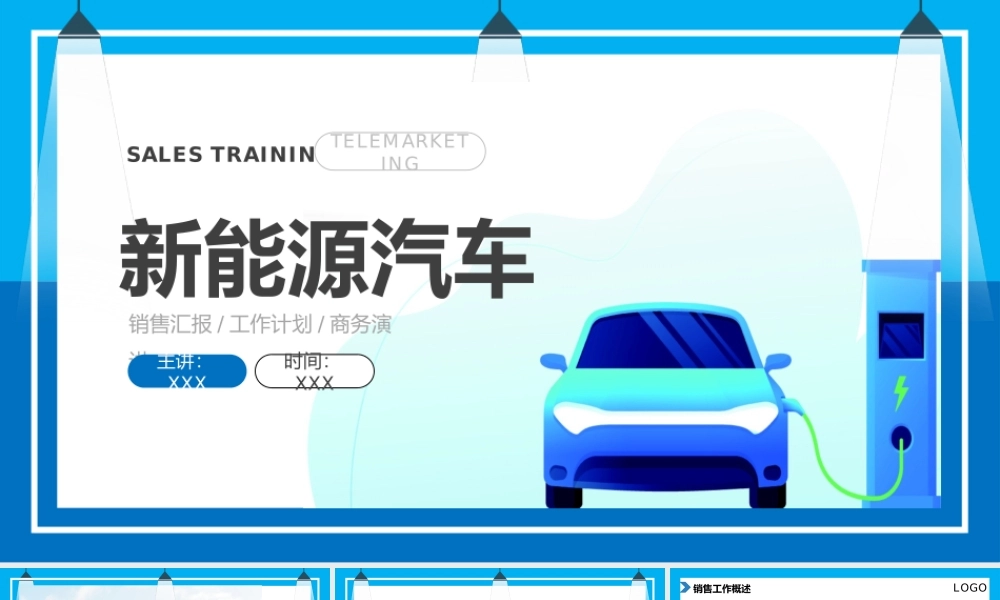 新能源汽车销售工作汇报PPT模板.pptx