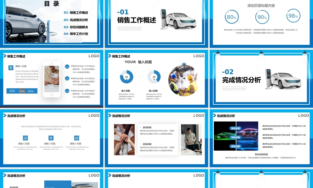 新能源汽车销售工作汇报PPT模板.pptx