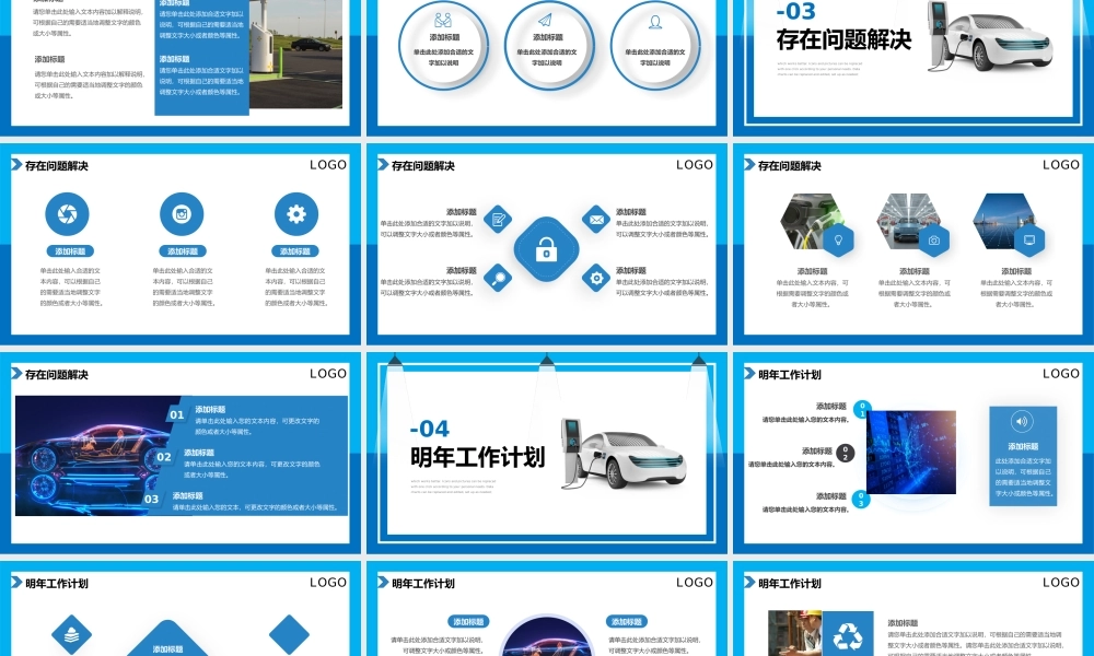 新能源汽车销售工作汇报PPT模板.pptx