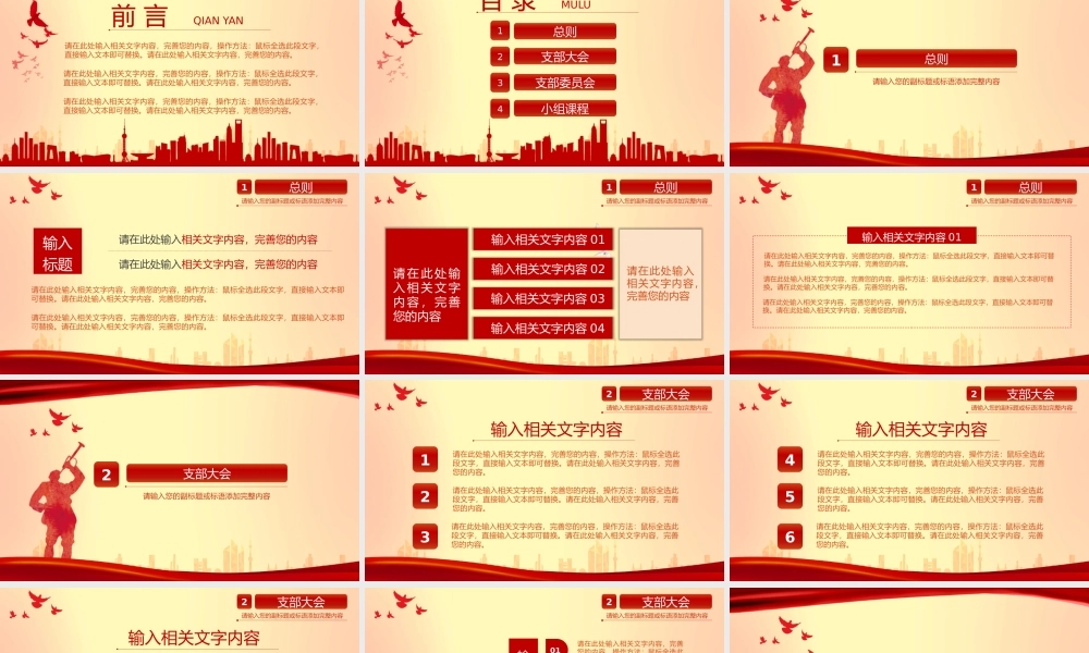 三会两制一课制度详细解读党课PPT模板.pptx