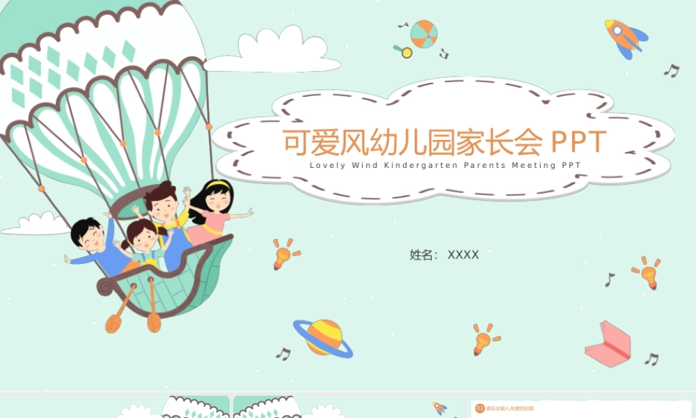 可爱卡通风幼儿园家长会PPT模板.pptx