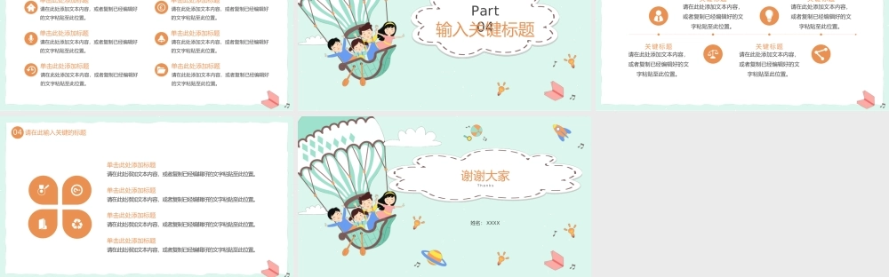可爱卡通风幼儿园家长会PPT模板.pptx