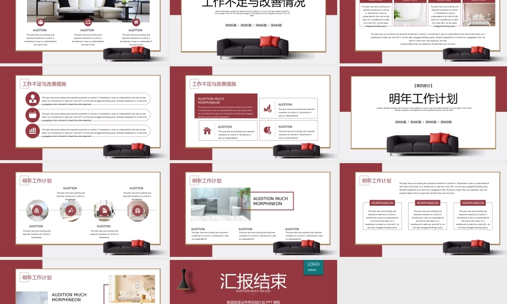 家具制造业年终总结计划PPT模板.pptx