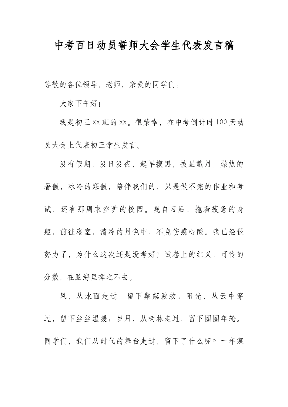 中考百日动员誓师大会学生代表发言稿.docx_第2页