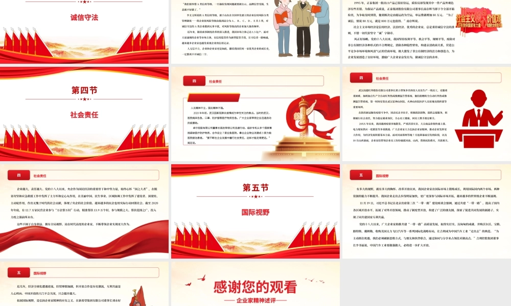 立时代潮头惠国计民生-学习弘扬企业家精神发挥企业家才能党课PPT课件（带内容）.pptx